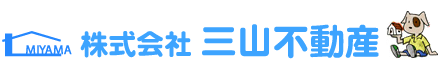 長崎市の不動産会社 株式会社三山不動産